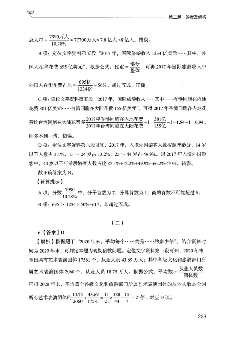 15山东专项题集（数量关系与资料分析）-副本_2026考公资料_（10）粉笔_2025粉笔国考省考980（课＋笔记）_粉笔980（25多省）_32025FB山东省考980系统班_2025山东26本图书_课下刷题8本