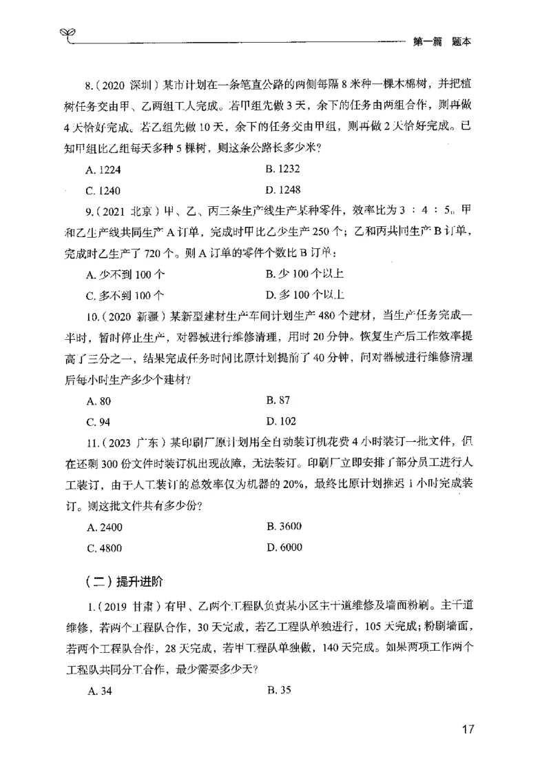 15山东专项题集（数量关系与资料分析）-副本_2026考公资料_（10）粉笔_2025粉笔国考省考980（课＋笔记）_粉笔980（25多省）_32025FB山东省考980系统班_2025山东26本图书_课下刷题8本