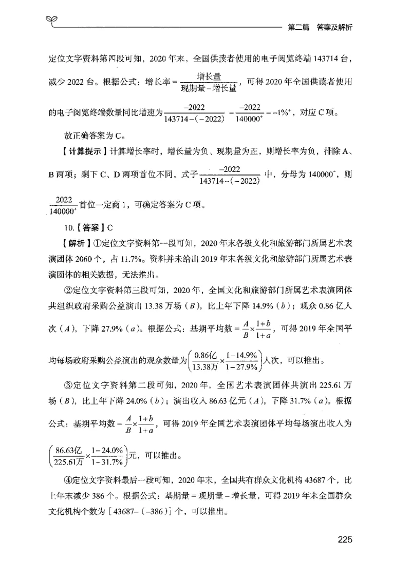 15山东专项题集（数量关系与资料分析）-副本_2026考公资料_（10）粉笔_2025粉笔国考省考980（课＋笔记）_粉笔980（25多省）_32025FB山东省考980系统班_2025山东26本图书_课下刷题8本