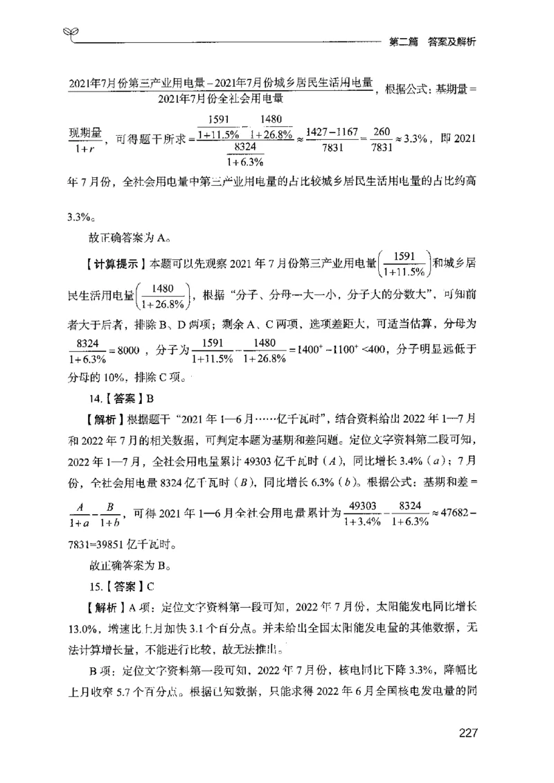 15山东专项题集（数量关系与资料分析）-副本_2026考公资料_（10）粉笔_2025粉笔国考省考980（课＋笔记）_粉笔980（25多省）_32025FB山东省考980系统班_2025山东26本图书_课下刷题8本