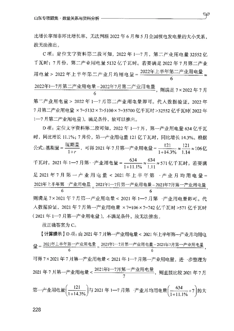 15山东专项题集（数量关系与资料分析）-副本_2026考公资料_（10）粉笔_2025粉笔国考省考980（课＋笔记）_粉笔980（25多省）_32025FB山东省考980系统班_2025山东26本图书_课下刷题8本