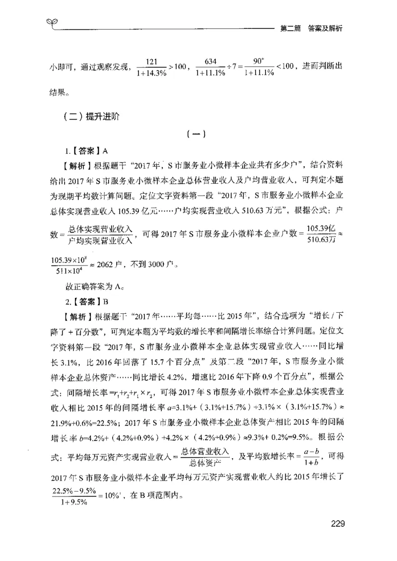 15山东专项题集（数量关系与资料分析）-副本_2026考公资料_（10）粉笔_2025粉笔国考省考980（课＋笔记）_粉笔980（25多省）_32025FB山东省考980系统班_2025山东26本图书_课下刷题8本