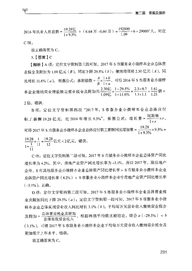 15山东专项题集（数量关系与资料分析）-副本_2026考公资料_（10）粉笔_2025粉笔国考省考980（课＋笔记）_粉笔980（25多省）_32025FB山东省考980系统班_2025山东26本图书_课下刷题8本