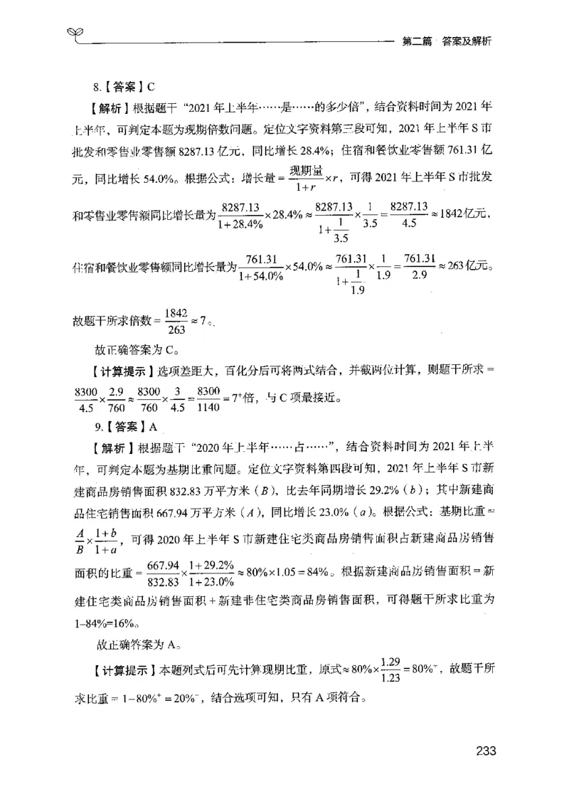 15山东专项题集（数量关系与资料分析）-副本_2026考公资料_（10）粉笔_2025粉笔国考省考980（课＋笔记）_粉笔980（25多省）_32025FB山东省考980系统班_2025山东26本图书_课下刷题8本