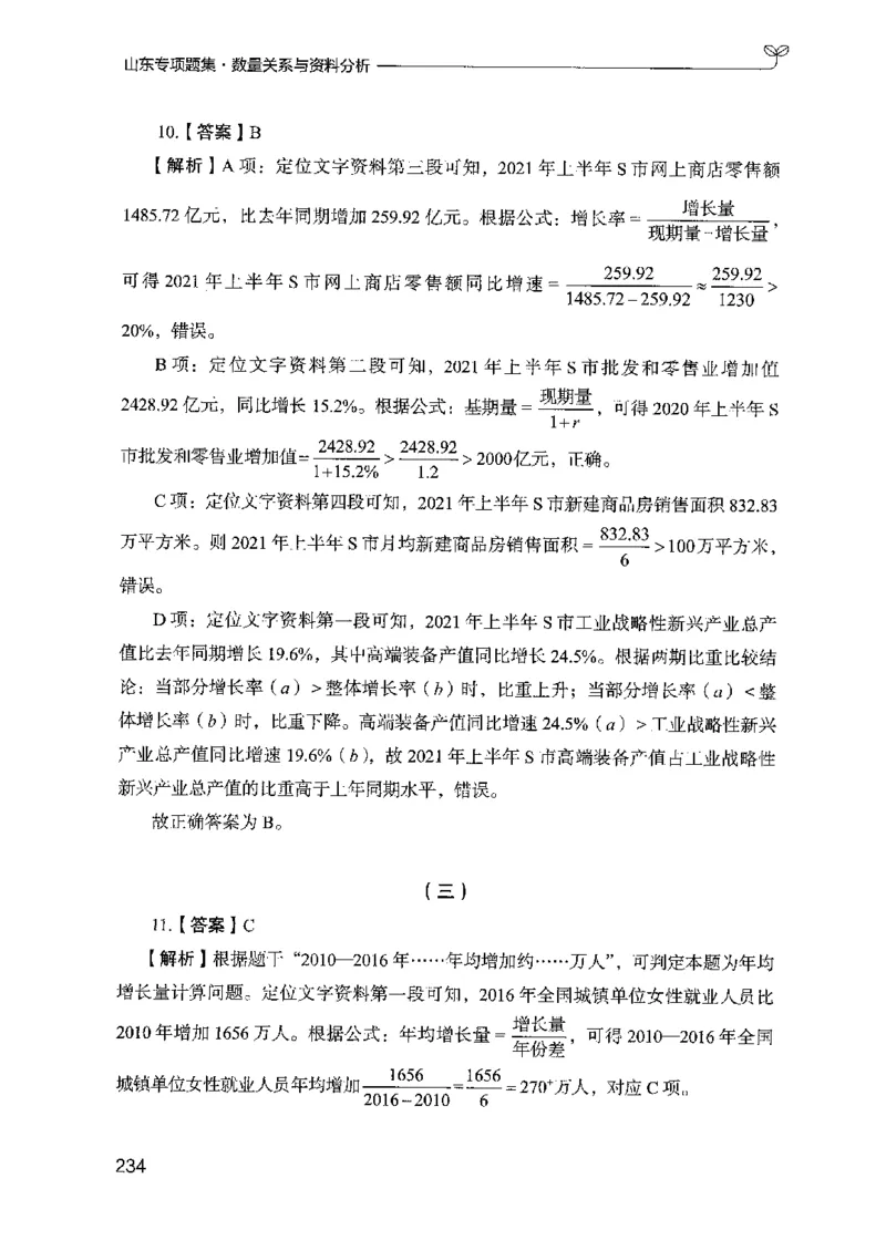 15山东专项题集（数量关系与资料分析）-副本_2026考公资料_（10）粉笔_2025粉笔国考省考980（课＋笔记）_粉笔980（25多省）_32025FB山东省考980系统班_2025山东26本图书_课下刷题8本