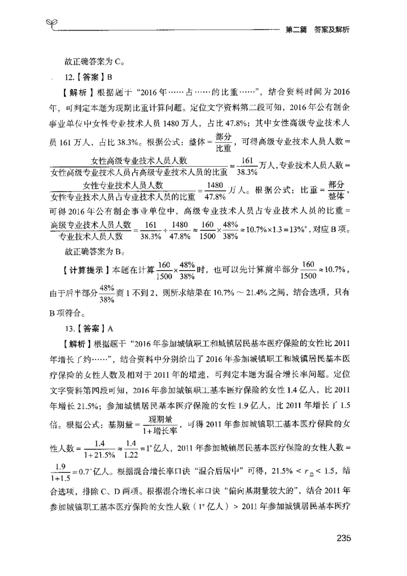 15山东专项题集（数量关系与资料分析）-副本_2026考公资料_（10）粉笔_2025粉笔国考省考980（课＋笔记）_粉笔980（25多省）_32025FB山东省考980系统班_2025山东26本图书_课下刷题8本