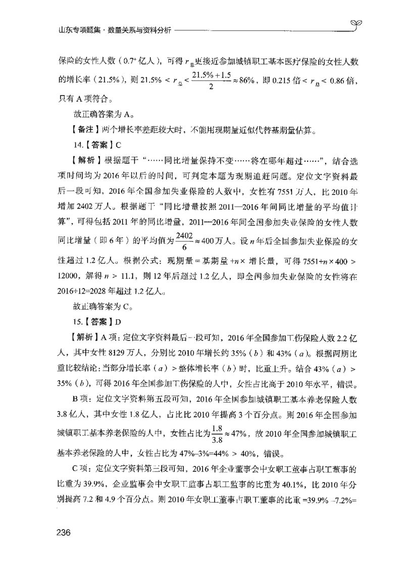 15山东专项题集（数量关系与资料分析）-副本_2026考公资料_（10）粉笔_2025粉笔国考省考980（课＋笔记）_粉笔980（25多省）_32025FB山东省考980系统班_2025山东26本图书_课下刷题8本