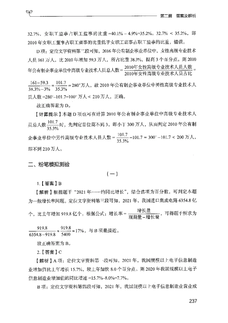 15山东专项题集（数量关系与资料分析）-副本_2026考公资料_（10）粉笔_2025粉笔国考省考980（课＋笔记）_粉笔980（25多省）_32025FB山东省考980系统班_2025山东26本图书_课下刷题8本