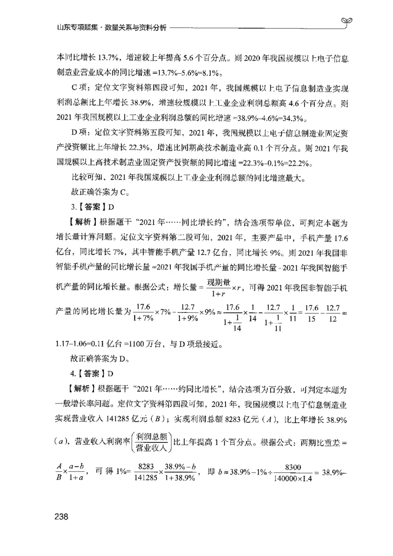15山东专项题集（数量关系与资料分析）-副本_2026考公资料_（10）粉笔_2025粉笔国考省考980（课＋笔记）_粉笔980（25多省）_32025FB山东省考980系统班_2025山东26本图书_课下刷题8本