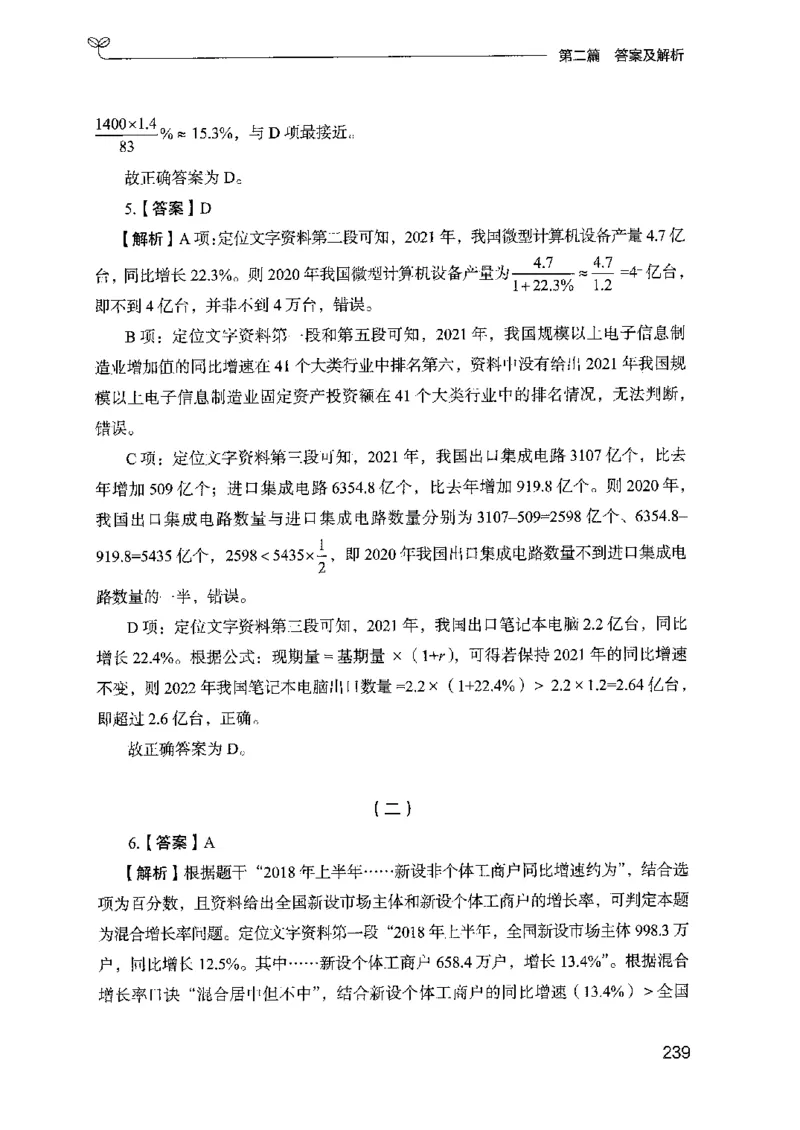 15山东专项题集（数量关系与资料分析）-副本_2026考公资料_（10）粉笔_2025粉笔国考省考980（课＋笔记）_粉笔980（25多省）_32025FB山东省考980系统班_2025山东26本图书_课下刷题8本