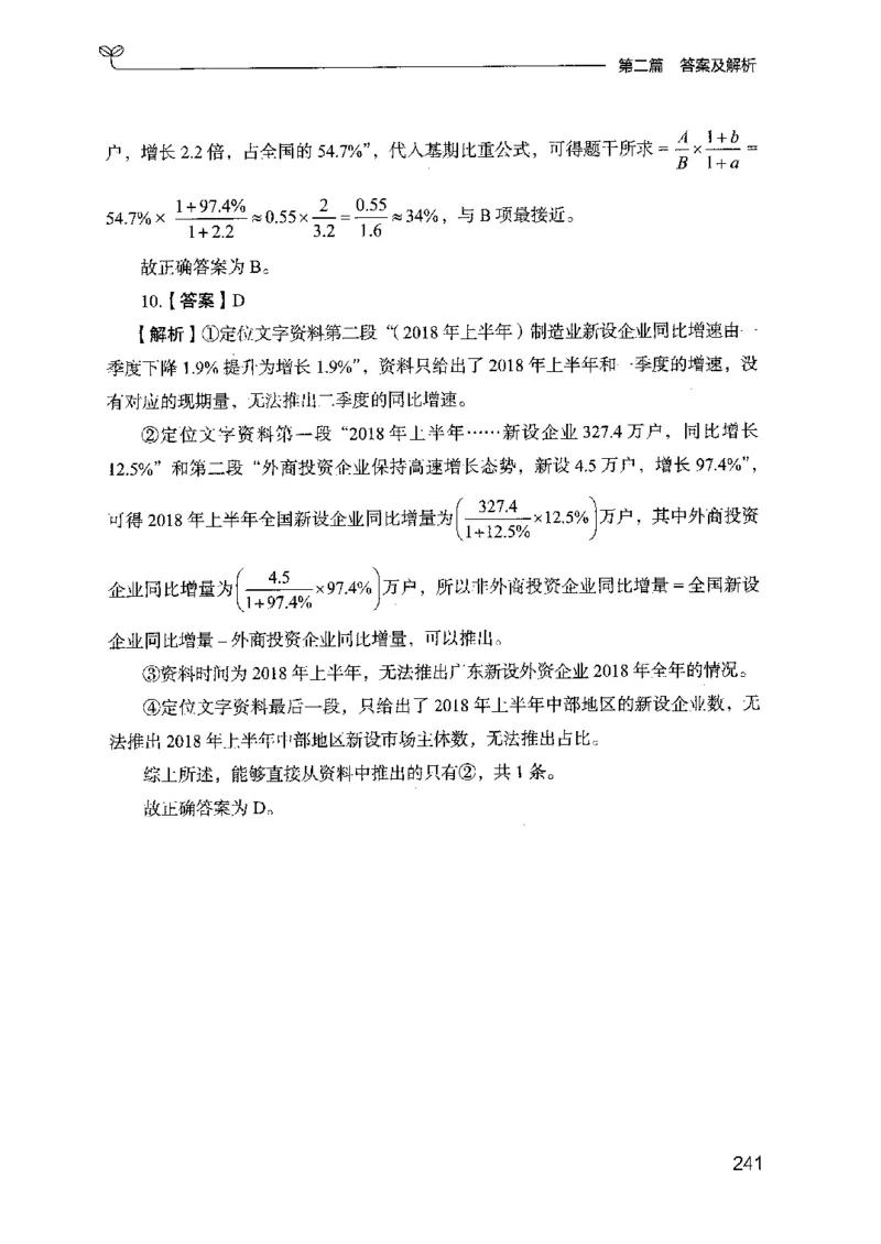 15山东专项题集（数量关系与资料分析）-副本_2026考公资料_（10）粉笔_2025粉笔国考省考980（课＋笔记）_粉笔980（25多省）_32025FB山东省考980系统班_2025山东26本图书_课下刷题8本