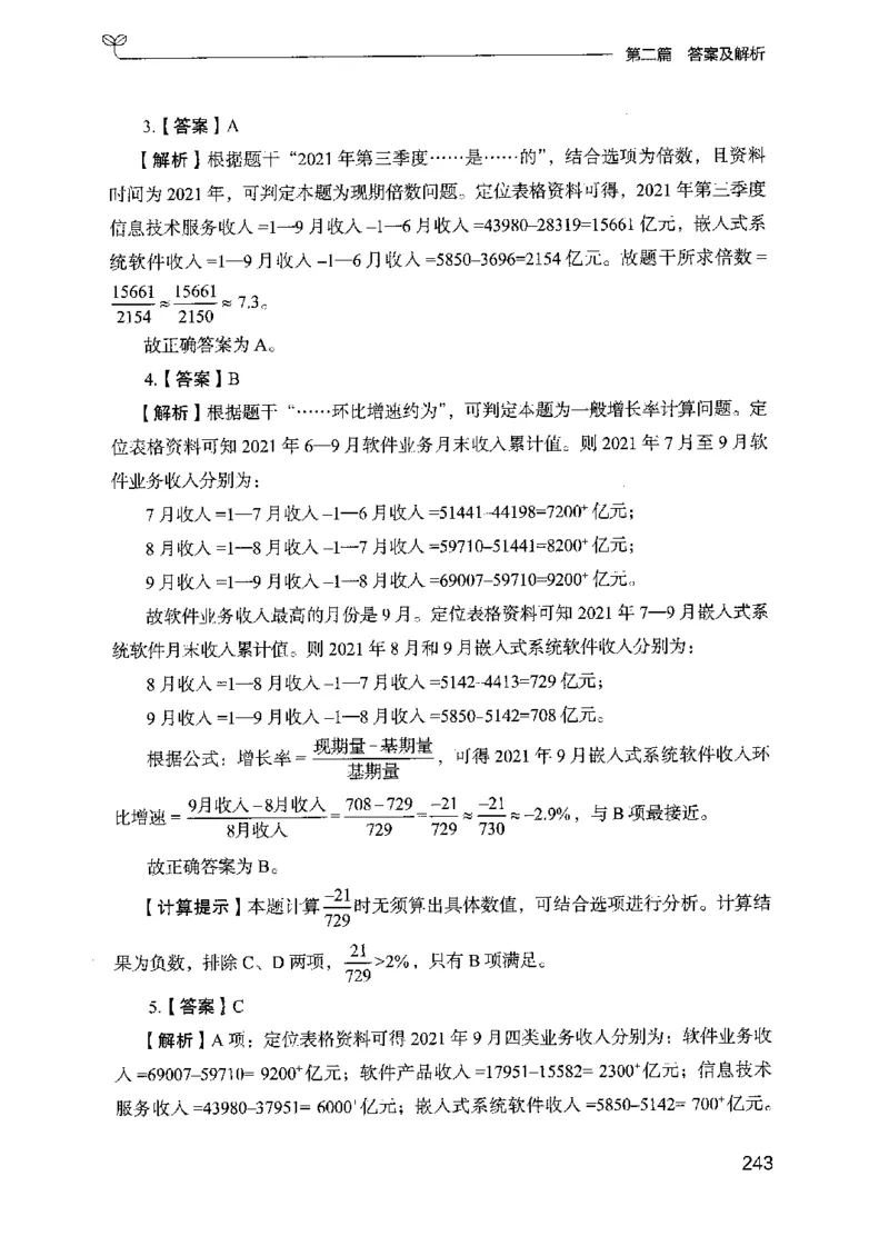 15山东专项题集（数量关系与资料分析）-副本_2026考公资料_（10）粉笔_2025粉笔国考省考980（课＋笔记）_粉笔980（25多省）_32025FB山东省考980系统班_2025山东26本图书_课下刷题8本