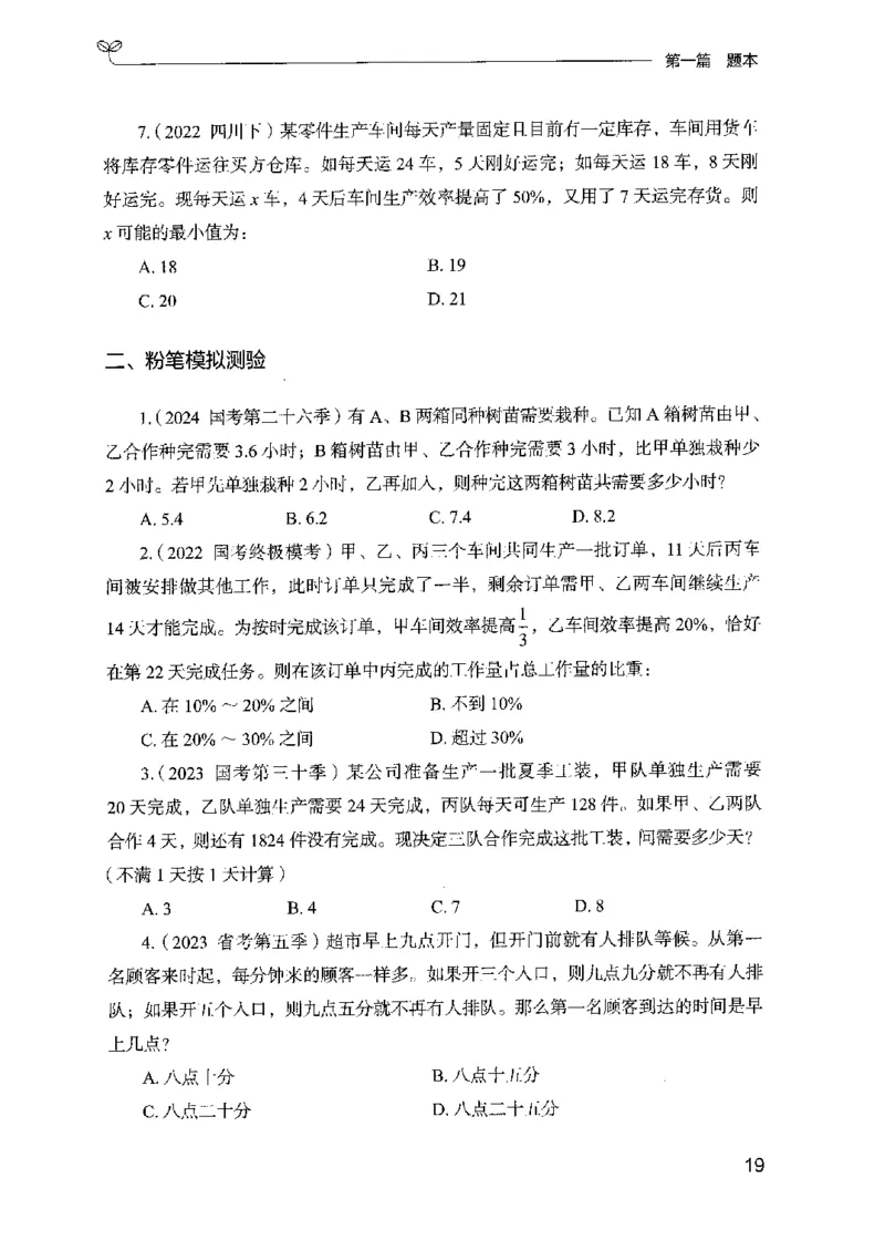 15山东专项题集（数量关系与资料分析）-副本_2026考公资料_（10）粉笔_2025粉笔国考省考980（课＋笔记）_粉笔980（25多省）_32025FB山东省考980系统班_2025山东26本图书_课下刷题8本