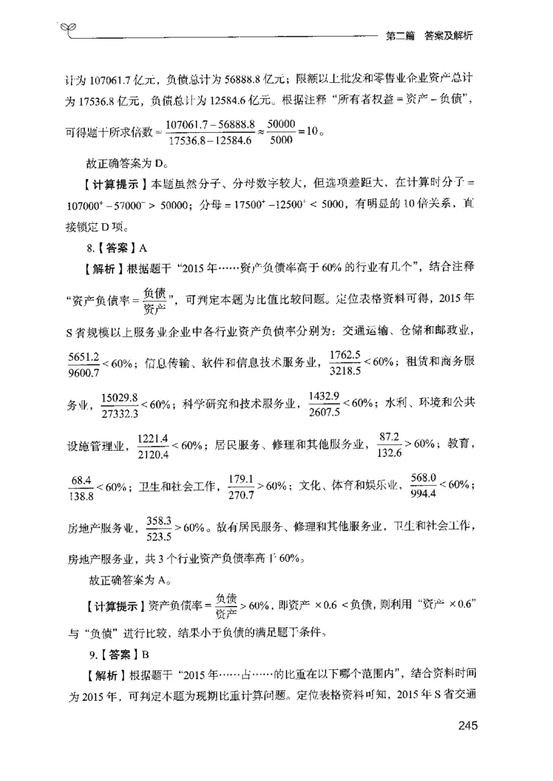 15山东专项题集（数量关系与资料分析）-副本_2026考公资料_（10）粉笔_2025粉笔国考省考980（课＋笔记）_粉笔980（25多省）_32025FB山东省考980系统班_2025山东26本图书_课下刷题8本