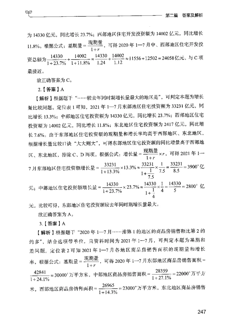 15山东专项题集（数量关系与资料分析）-副本_2026考公资料_（10）粉笔_2025粉笔国考省考980（课＋笔记）_粉笔980（25多省）_32025FB山东省考980系统班_2025山东26本图书_课下刷题8本