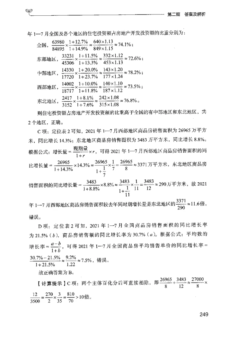 15山东专项题集（数量关系与资料分析）-副本_2026考公资料_（10）粉笔_2025粉笔国考省考980（课＋笔记）_粉笔980（25多省）_32025FB山东省考980系统班_2025山东26本图书_课下刷题8本