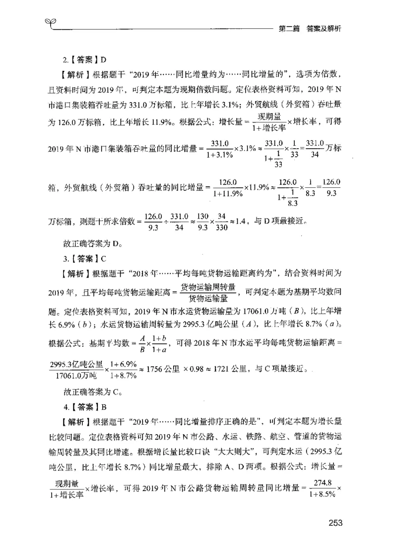 15山东专项题集（数量关系与资料分析）-副本_2026考公资料_（10）粉笔_2025粉笔国考省考980（课＋笔记）_粉笔980（25多省）_32025FB山东省考980系统班_2025山东26本图书_课下刷题8本