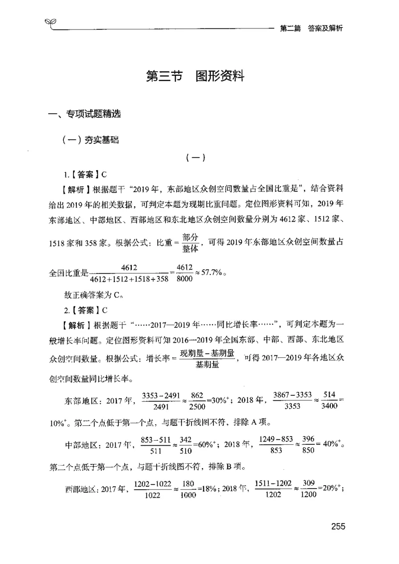 15山东专项题集（数量关系与资料分析）-副本_2026考公资料_（10）粉笔_2025粉笔国考省考980（课＋笔记）_粉笔980（25多省）_32025FB山东省考980系统班_2025山东26本图书_课下刷题8本