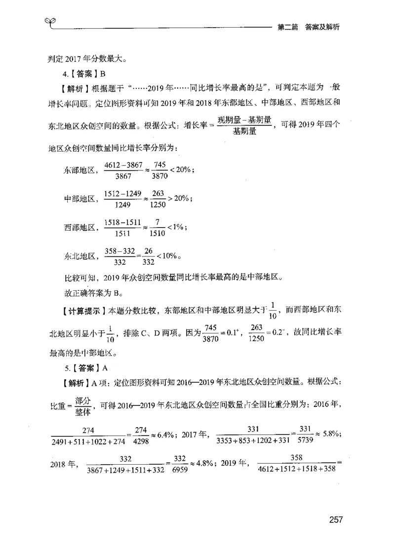 15山东专项题集（数量关系与资料分析）-副本_2026考公资料_（10）粉笔_2025粉笔国考省考980（课＋笔记）_粉笔980（25多省）_32025FB山东省考980系统班_2025山东26本图书_课下刷题8本