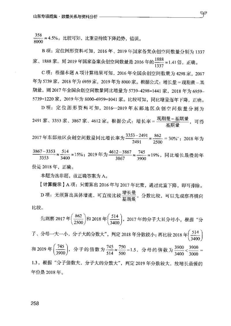 15山东专项题集（数量关系与资料分析）-副本_2026考公资料_（10）粉笔_2025粉笔国考省考980（课＋笔记）_粉笔980（25多省）_32025FB山东省考980系统班_2025山东26本图书_课下刷题8本