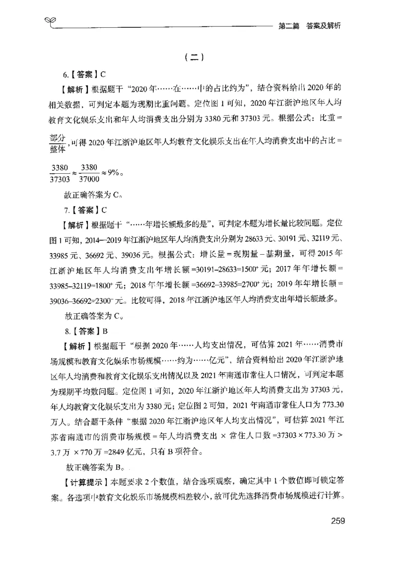 15山东专项题集（数量关系与资料分析）-副本_2026考公资料_（10）粉笔_2025粉笔国考省考980（课＋笔记）_粉笔980（25多省）_32025FB山东省考980系统班_2025山东26本图书_课下刷题8本