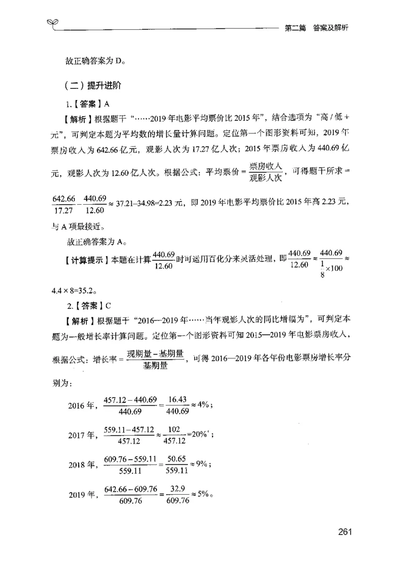 15山东专项题集（数量关系与资料分析）-副本_2026考公资料_（10）粉笔_2025粉笔国考省考980（课＋笔记）_粉笔980（25多省）_32025FB山东省考980系统班_2025山东26本图书_课下刷题8本