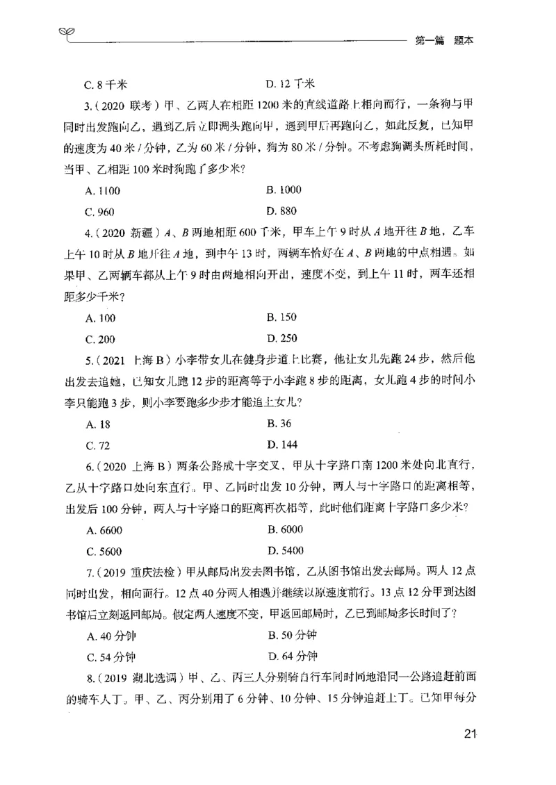 15山东专项题集（数量关系与资料分析）-副本_2026考公资料_（10）粉笔_2025粉笔国考省考980（课＋笔记）_粉笔980（25多省）_32025FB山东省考980系统班_2025山东26本图书_课下刷题8本