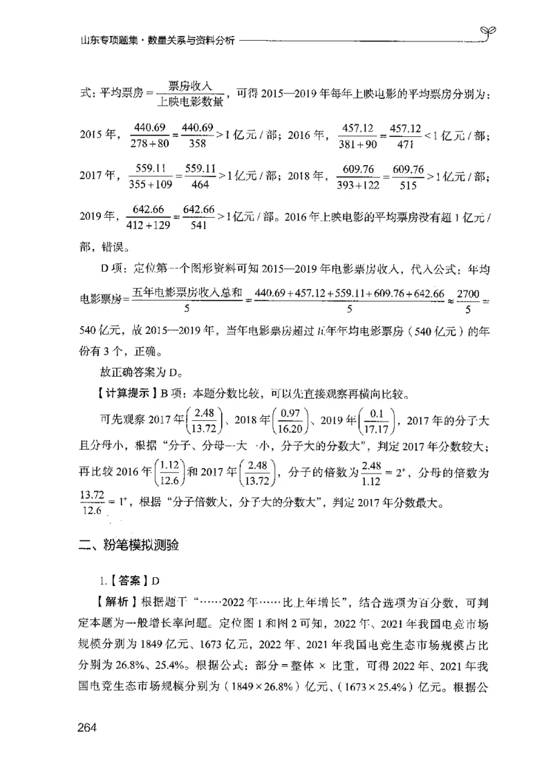 15山东专项题集（数量关系与资料分析）-副本_2026考公资料_（10）粉笔_2025粉笔国考省考980（课＋笔记）_粉笔980（25多省）_32025FB山东省考980系统班_2025山东26本图书_课下刷题8本