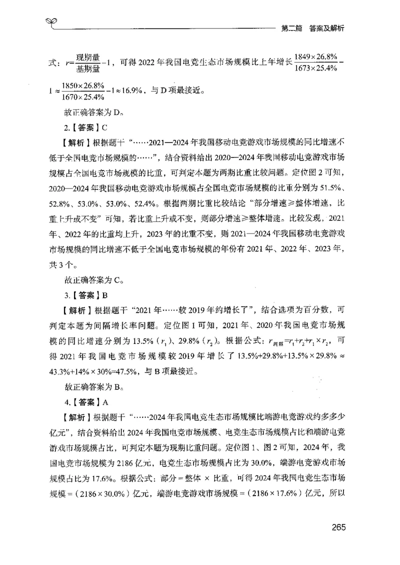 15山东专项题集（数量关系与资料分析）-副本_2026考公资料_（10）粉笔_2025粉笔国考省考980（课＋笔记）_粉笔980（25多省）_32025FB山东省考980系统班_2025山东26本图书_课下刷题8本