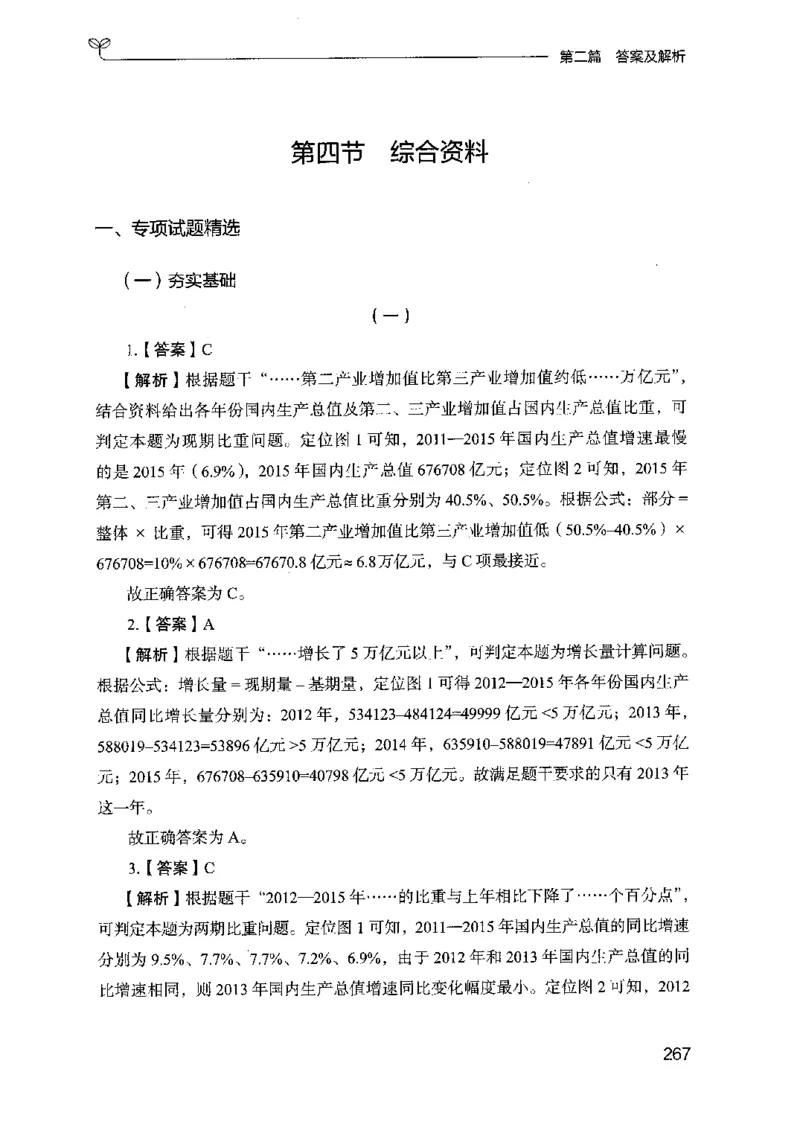 15山东专项题集（数量关系与资料分析）-副本_2026考公资料_（10）粉笔_2025粉笔国考省考980（课＋笔记）_粉笔980（25多省）_32025FB山东省考980系统班_2025山东26本图书_课下刷题8本