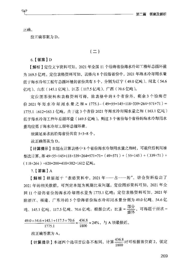 15山东专项题集（数量关系与资料分析）-副本_2026考公资料_（10）粉笔_2025粉笔国考省考980（课＋笔记）_粉笔980（25多省）_32025FB山东省考980系统班_2025山东26本图书_课下刷题8本