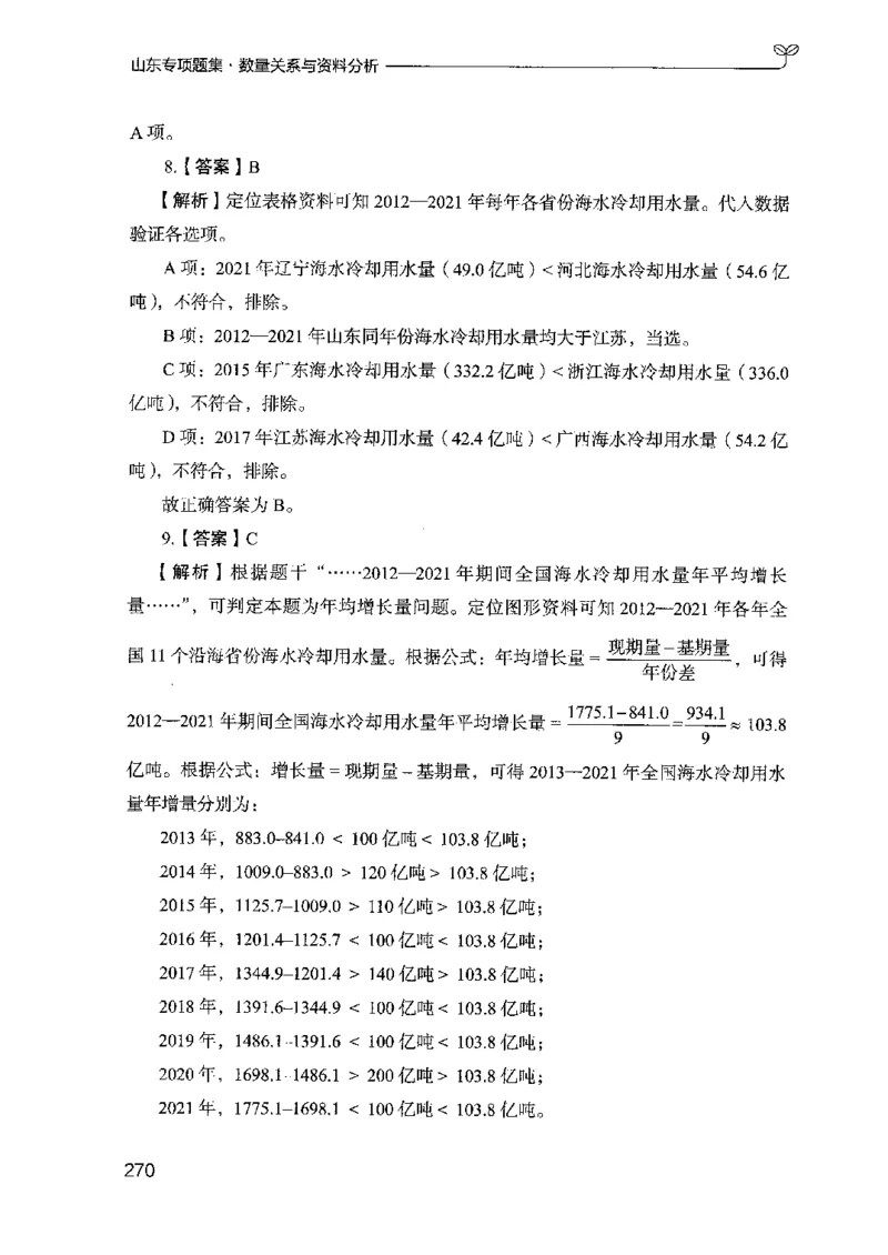 15山东专项题集（数量关系与资料分析）-副本_2026考公资料_（10）粉笔_2025粉笔国考省考980（课＋笔记）_粉笔980（25多省）_32025FB山东省考980系统班_2025山东26本图书_课下刷题8本
