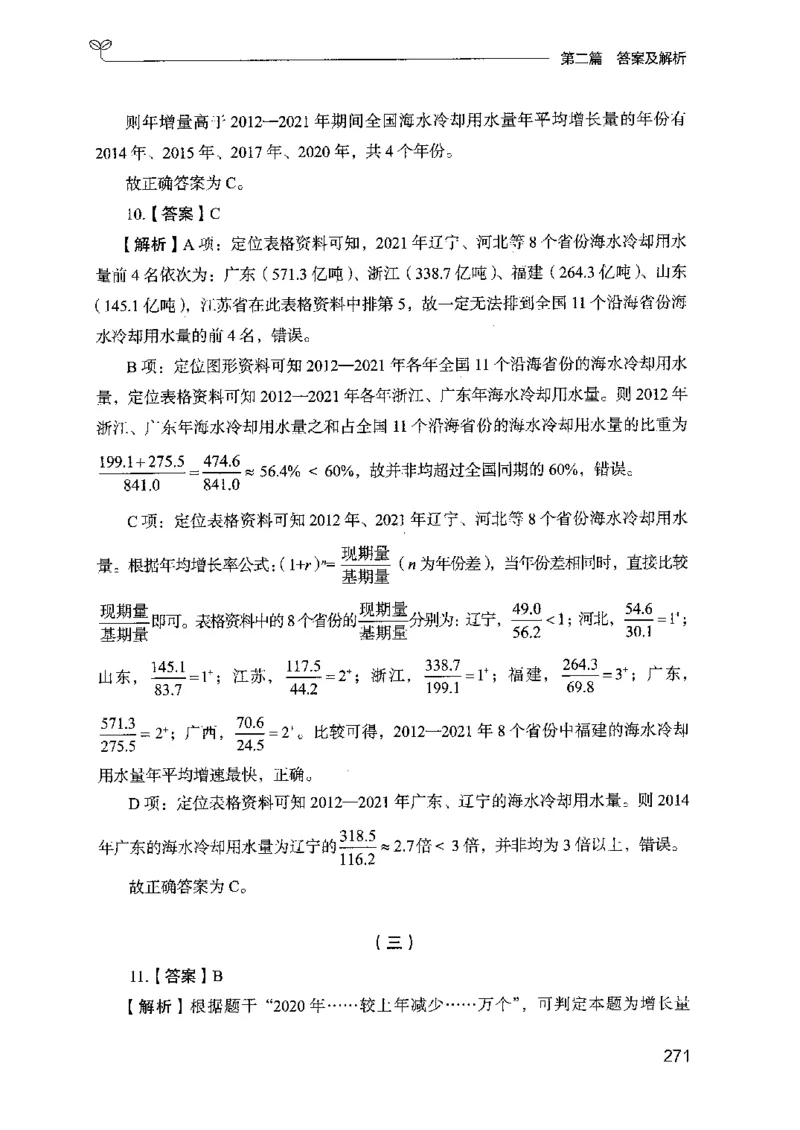 15山东专项题集（数量关系与资料分析）-副本_2026考公资料_（10）粉笔_2025粉笔国考省考980（课＋笔记）_粉笔980（25多省）_32025FB山东省考980系统班_2025山东26本图书_课下刷题8本
