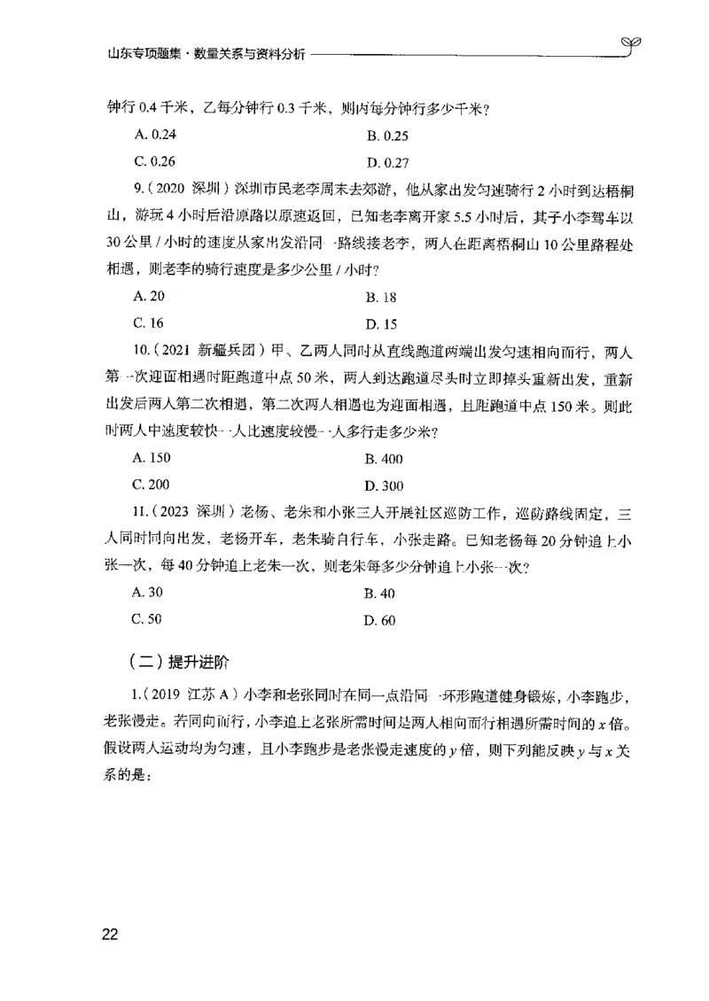 15山东专项题集（数量关系与资料分析）-副本_2026考公资料_（10）粉笔_2025粉笔国考省考980（课＋笔记）_粉笔980（25多省）_32025FB山东省考980系统班_2025山东26本图书_课下刷题8本