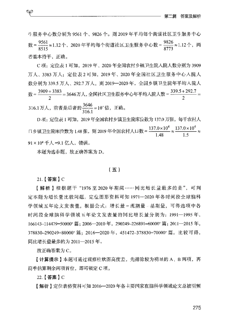 15山东专项题集（数量关系与资料分析）-副本_2026考公资料_（10）粉笔_2025粉笔国考省考980（课＋笔记）_粉笔980（25多省）_32025FB山东省考980系统班_2025山东26本图书_课下刷题8本