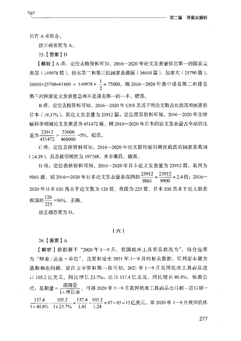 15山东专项题集（数量关系与资料分析）-副本_2026考公资料_（10）粉笔_2025粉笔国考省考980（课＋笔记）_粉笔980（25多省）_32025FB山东省考980系统班_2025山东26本图书_课下刷题8本