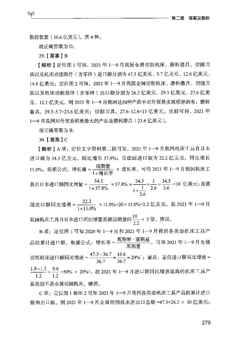 15山东专项题集（数量关系与资料分析）-副本_2026考公资料_（10）粉笔_2025粉笔国考省考980（课＋笔记）_粉笔980（25多省）_32025FB山东省考980系统班_2025山东26本图书_课下刷题8本