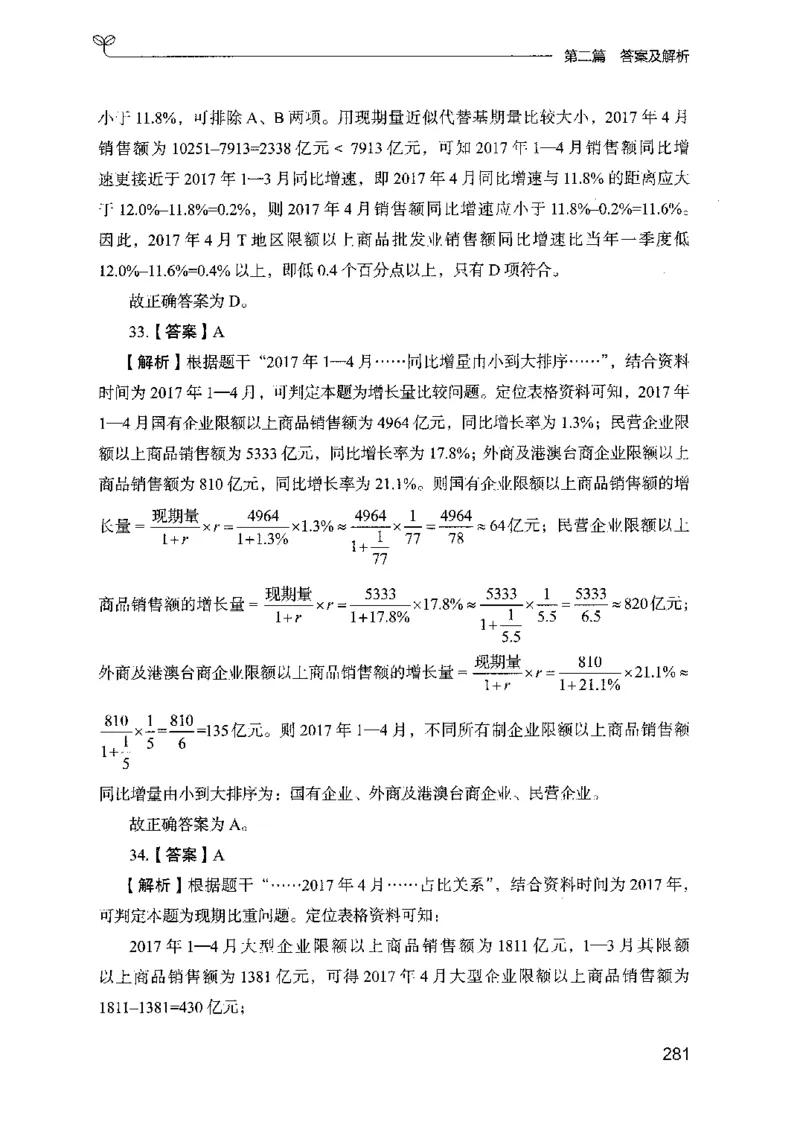 15山东专项题集（数量关系与资料分析）-副本_2026考公资料_（10）粉笔_2025粉笔国考省考980（课＋笔记）_粉笔980（25多省）_32025FB山东省考980系统班_2025山东26本图书_课下刷题8本