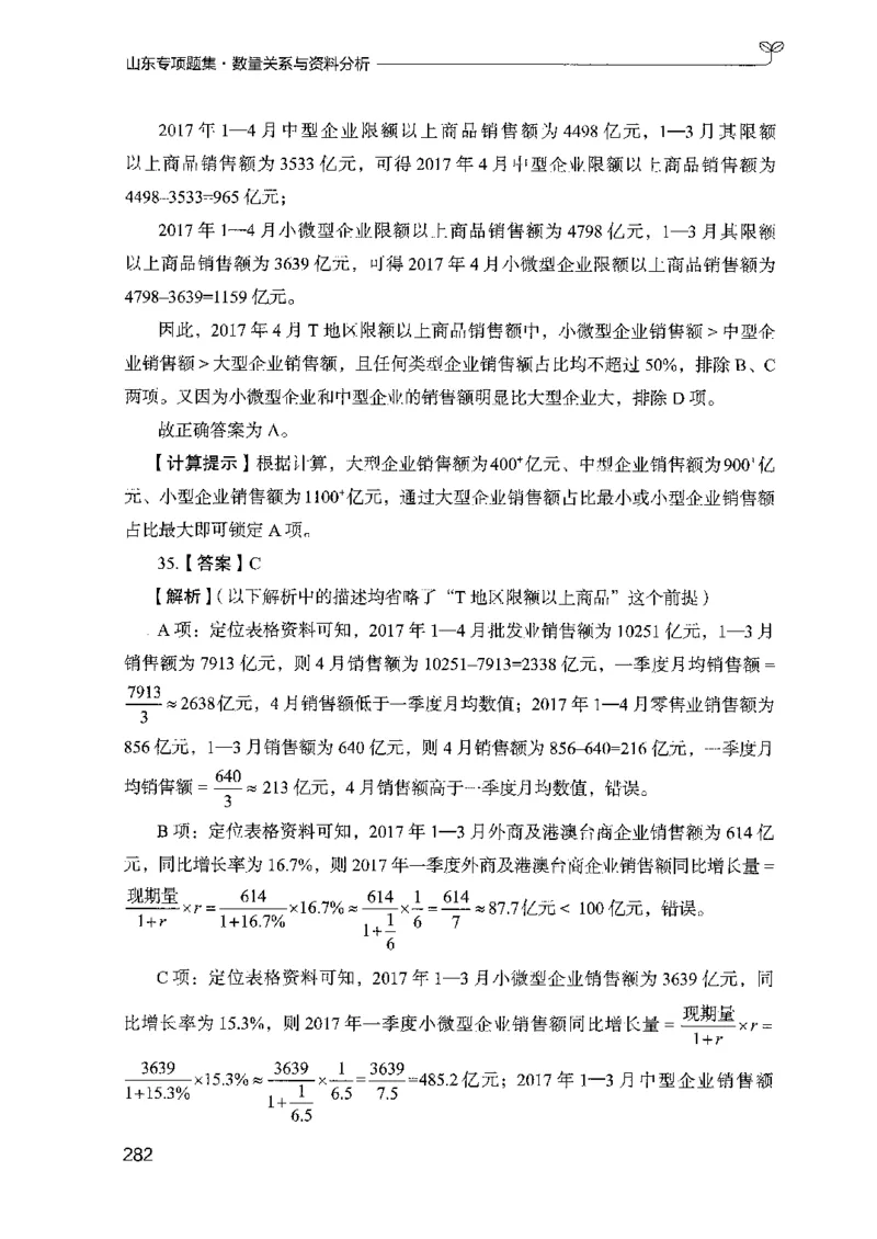 15山东专项题集（数量关系与资料分析）-副本_2026考公资料_（10）粉笔_2025粉笔国考省考980（课＋笔记）_粉笔980（25多省）_32025FB山东省考980系统班_2025山东26本图书_课下刷题8本