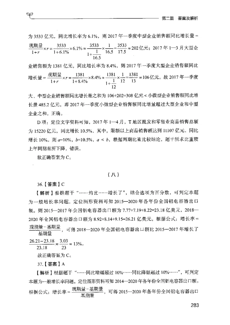 15山东专项题集（数量关系与资料分析）-副本_2026考公资料_（10）粉笔_2025粉笔国考省考980（课＋笔记）_粉笔980（25多省）_32025FB山东省考980系统班_2025山东26本图书_课下刷题8本