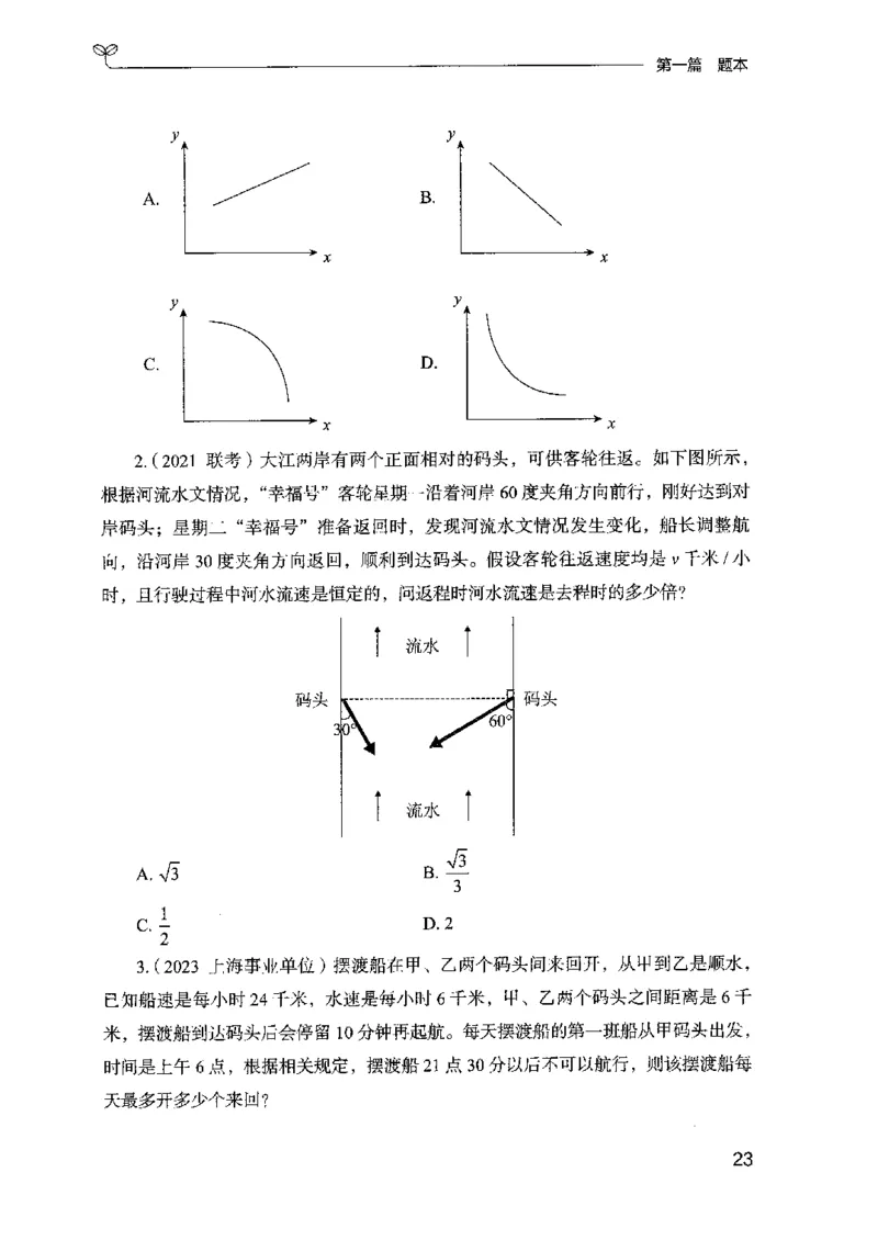 15山东专项题集（数量关系与资料分析）-副本_2026考公资料_（10）粉笔_2025粉笔国考省考980（课＋笔记）_粉笔980（25多省）_32025FB山东省考980系统班_2025山东26本图书_课下刷题8本
