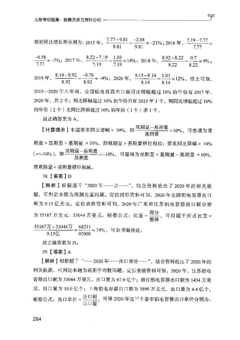 15山东专项题集（数量关系与资料分析）-副本_2026考公资料_（10）粉笔_2025粉笔国考省考980（课＋笔记）_粉笔980（25多省）_32025FB山东省考980系统班_2025山东26本图书_课下刷题8本