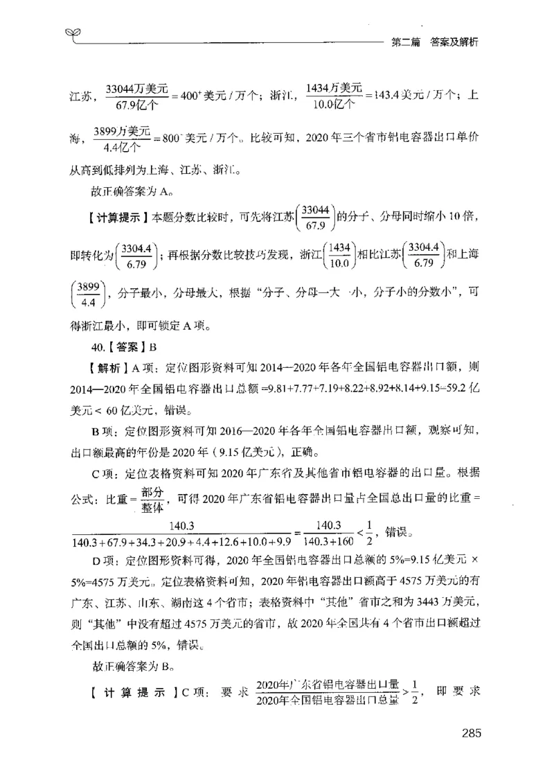 15山东专项题集（数量关系与资料分析）-副本_2026考公资料_（10）粉笔_2025粉笔国考省考980（课＋笔记）_粉笔980（25多省）_32025FB山东省考980系统班_2025山东26本图书_课下刷题8本