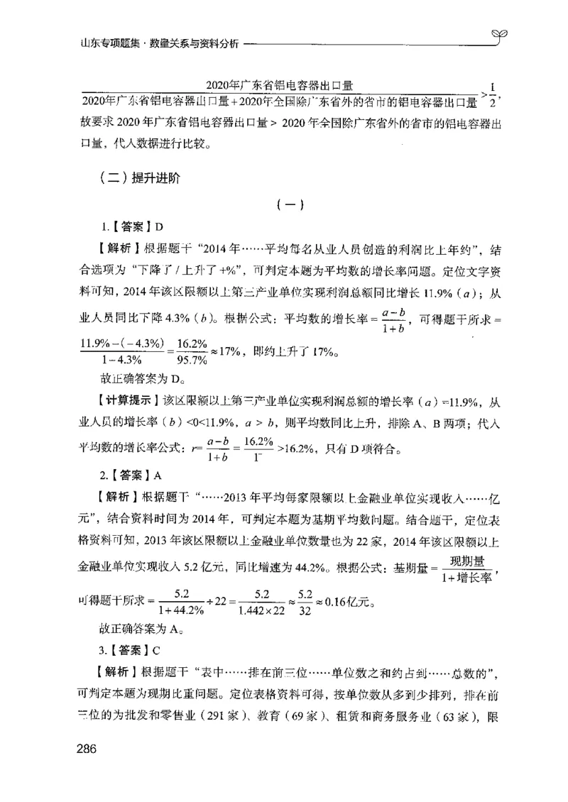 15山东专项题集（数量关系与资料分析）-副本_2026考公资料_（10）粉笔_2025粉笔国考省考980（课＋笔记）_粉笔980（25多省）_32025FB山东省考980系统班_2025山东26本图书_课下刷题8本