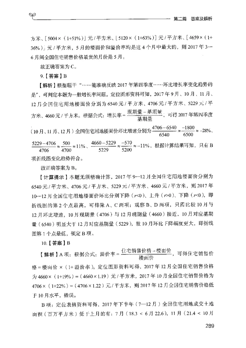 15山东专项题集（数量关系与资料分析）-副本_2026考公资料_（10）粉笔_2025粉笔国考省考980（课＋笔记）_粉笔980（25多省）_32025FB山东省考980系统班_2025山东26本图书_课下刷题8本