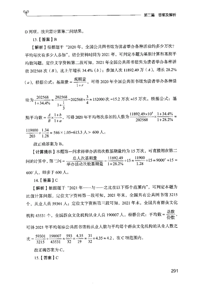 15山东专项题集（数量关系与资料分析）-副本_2026考公资料_（10）粉笔_2025粉笔国考省考980（课＋笔记）_粉笔980（25多省）_32025FB山东省考980系统班_2025山东26本图书_课下刷题8本