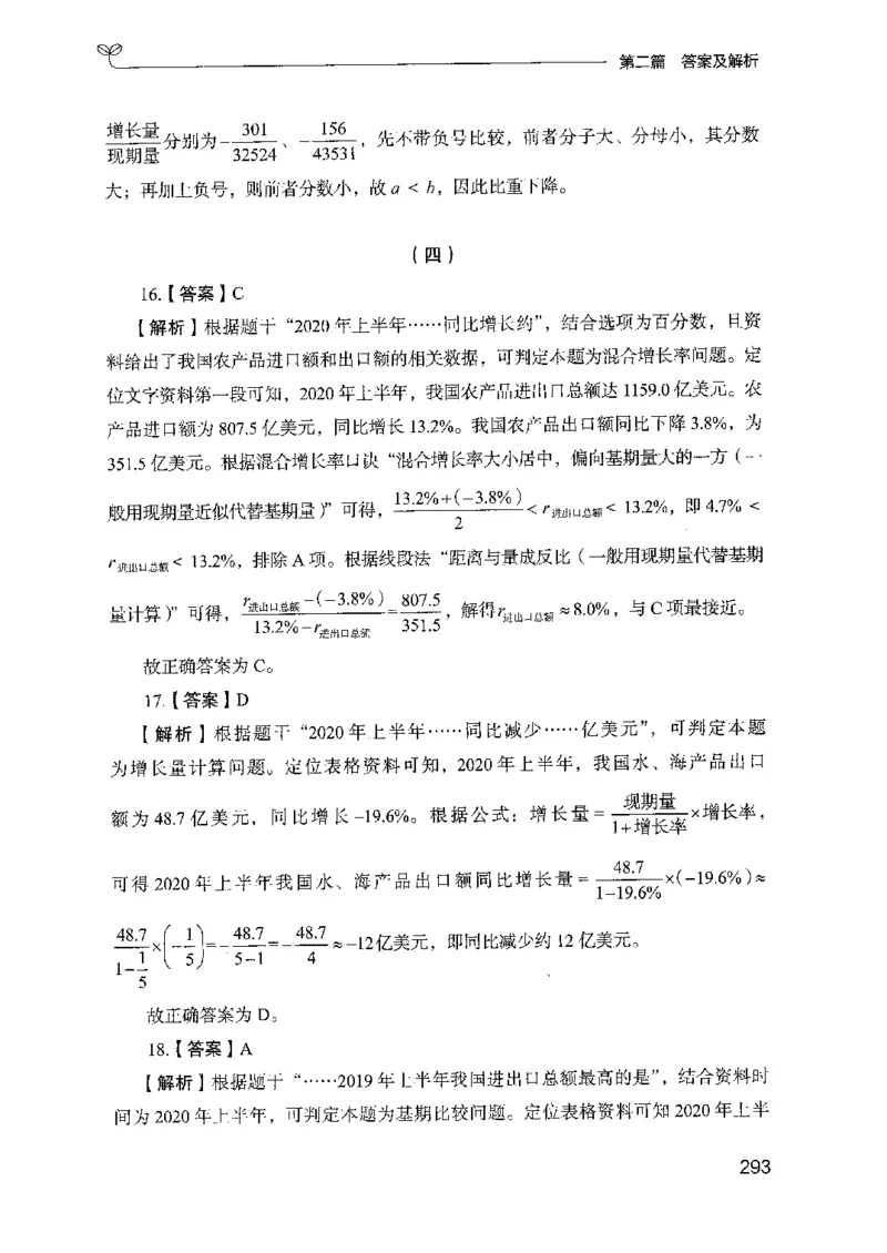 15山东专项题集（数量关系与资料分析）-副本_2026考公资料_（10）粉笔_2025粉笔国考省考980（课＋笔记）_粉笔980（25多省）_32025FB山东省考980系统班_2025山东26本图书_课下刷题8本