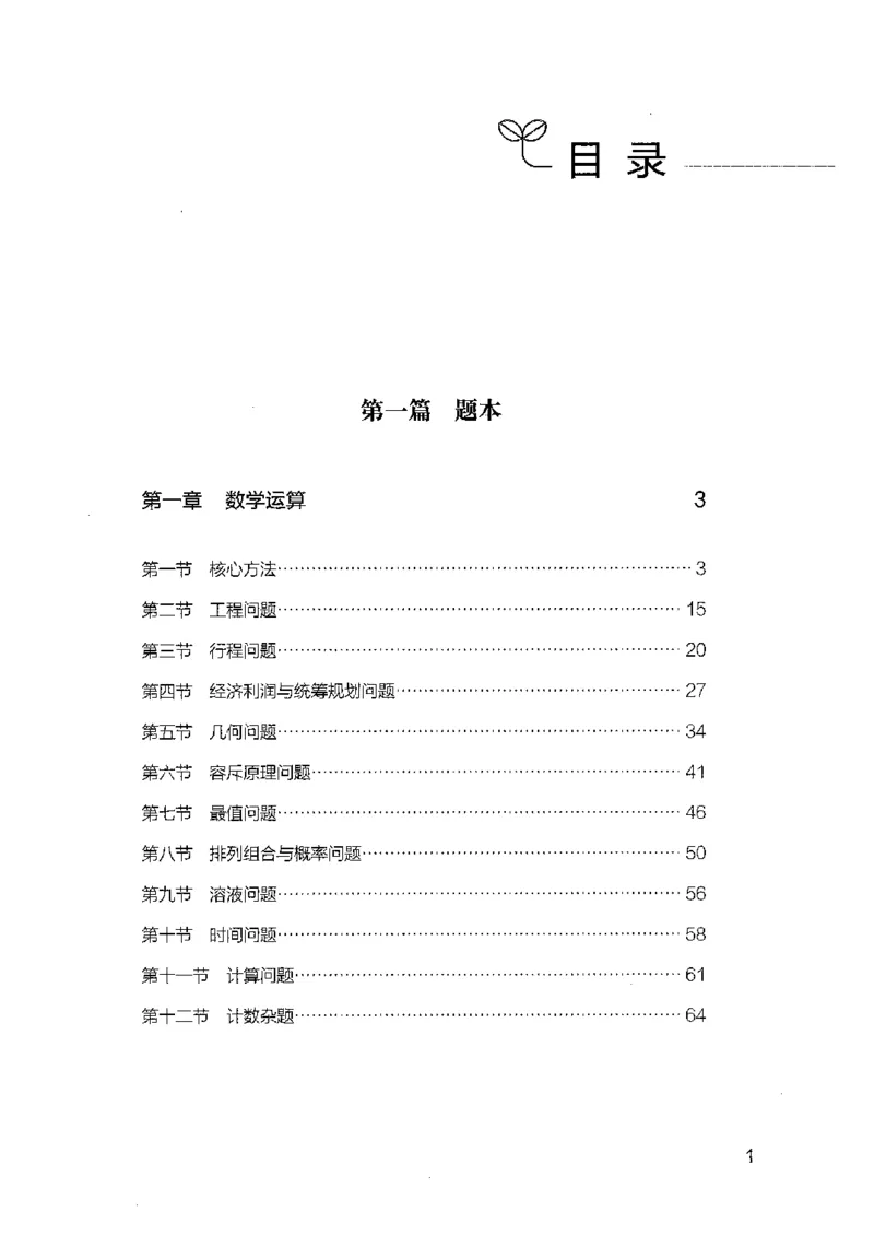 15山东专项题集（数量关系与资料分析）-副本_2026考公资料_（10）粉笔_2025粉笔国考省考980（课＋笔记）_粉笔980（25多省）_32025FB山东省考980系统班_2025山东26本图书_课下刷题8本