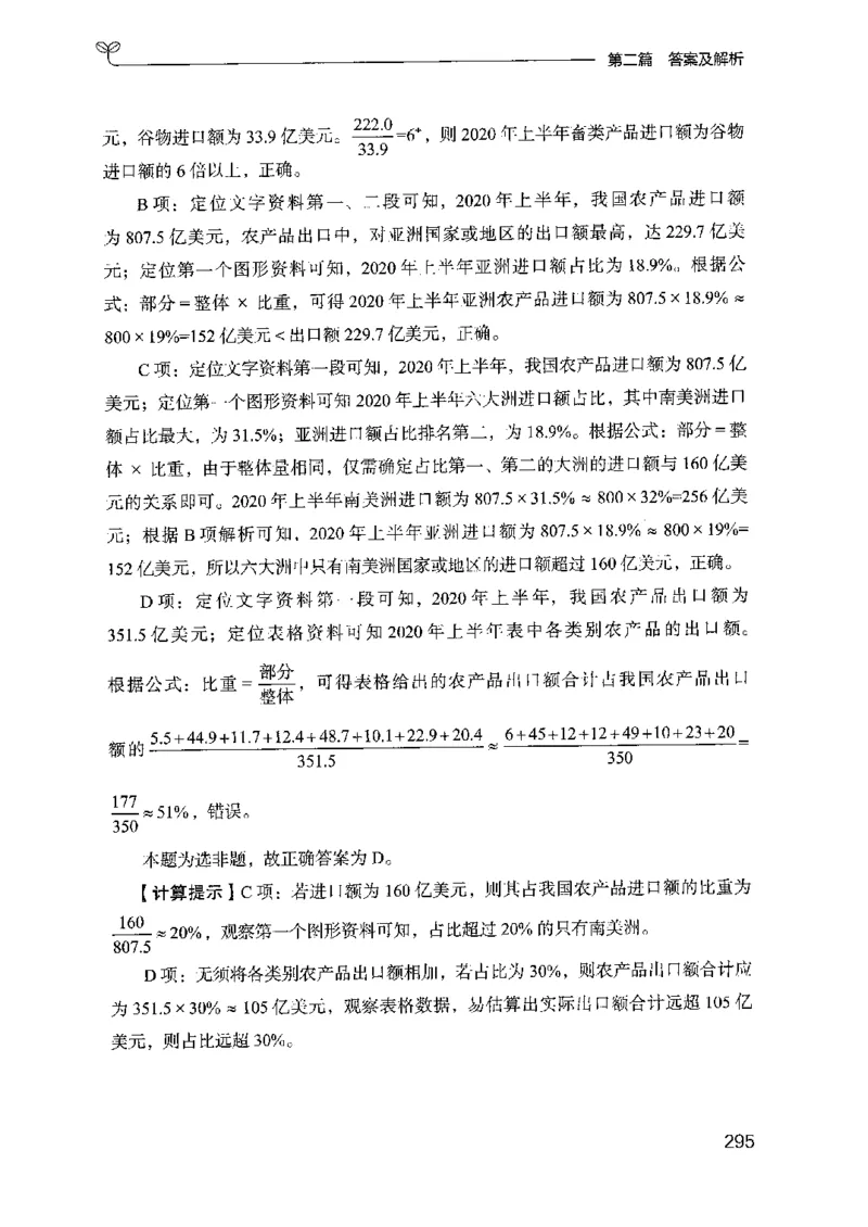 15山东专项题集（数量关系与资料分析）-副本_2026考公资料_（10）粉笔_2025粉笔国考省考980（课＋笔记）_粉笔980（25多省）_32025FB山东省考980系统班_2025山东26本图书_课下刷题8本