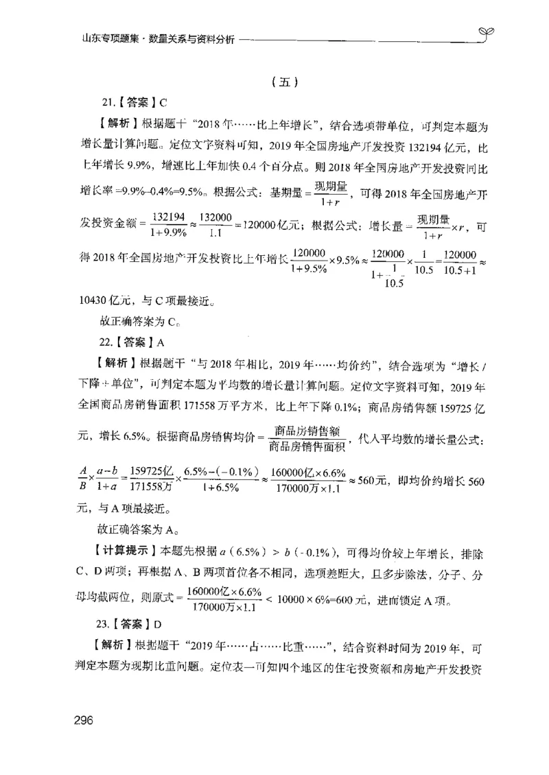 15山东专项题集（数量关系与资料分析）-副本_2026考公资料_（10）粉笔_2025粉笔国考省考980（课＋笔记）_粉笔980（25多省）_32025FB山东省考980系统班_2025山东26本图书_课下刷题8本